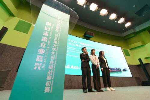 创启未来，立业嘉兴 2021长三角大学生创业挑战赛初赛聚焦数字文化创意软件开发
