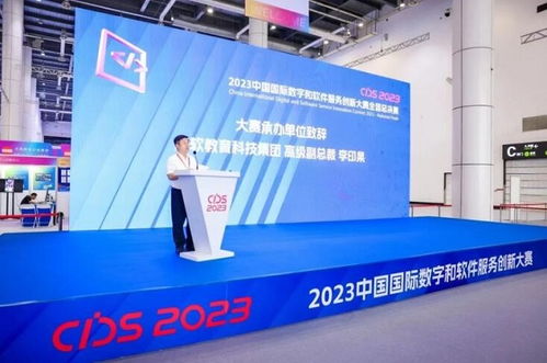 数字赋能，创意引领 2023中国国际数字和软件服务创新大赛点亮软件未来