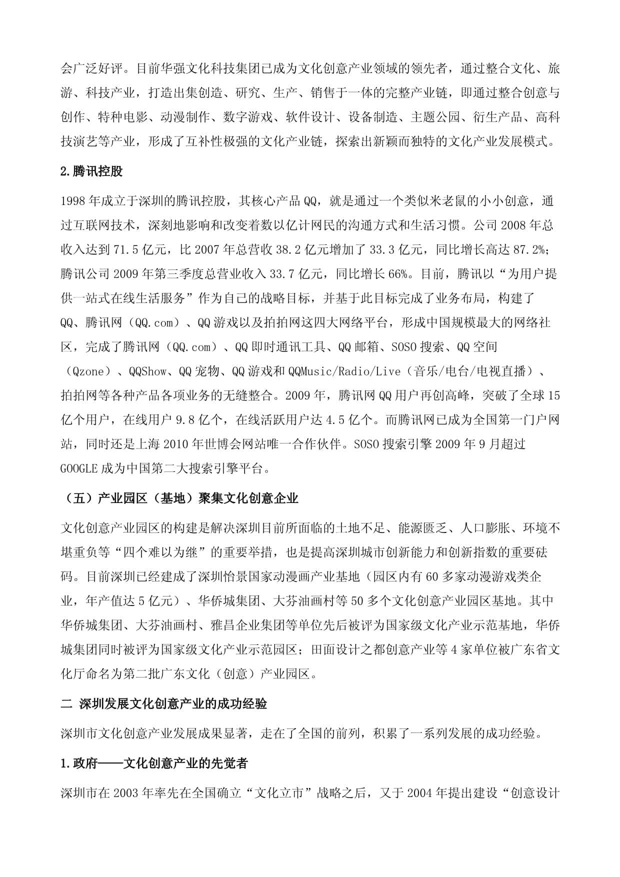 深圳文化创意产业数字文化创意软件发展的经验与挑战